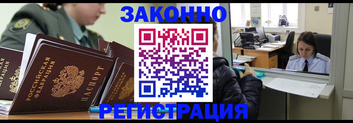 временная регистрация адрес в Цимлянске