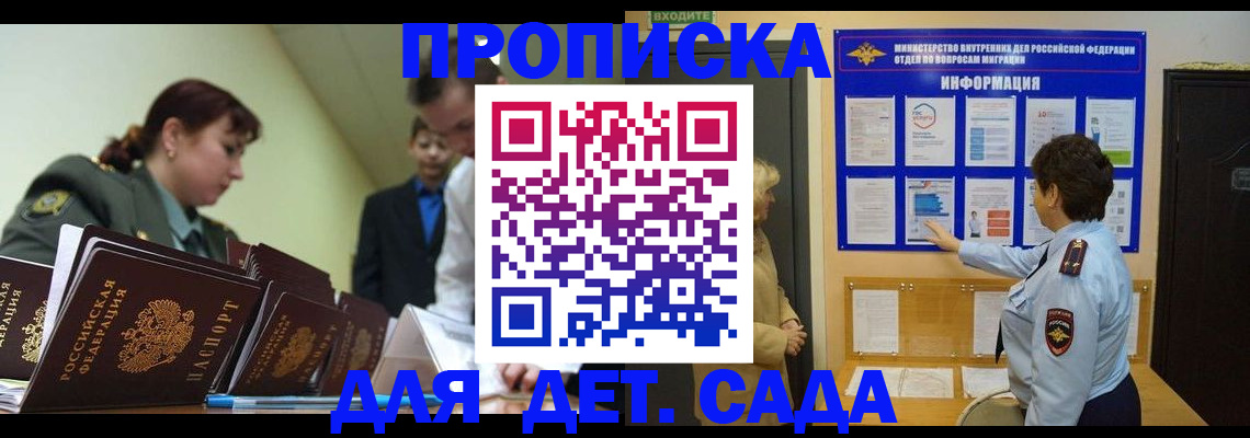 прописка для военкомата в Цимлянске