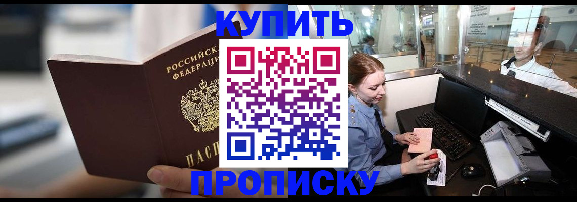 временная регистрация законно в Цимлянске