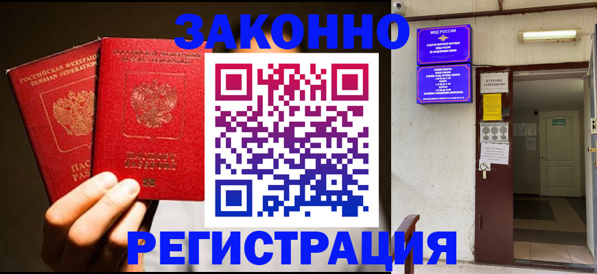 регистрация в Цимлянске